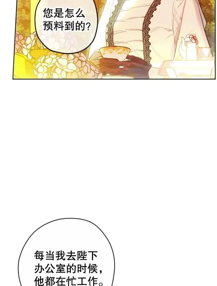漫画《契约皇后的女儿》19.爽约第44张图