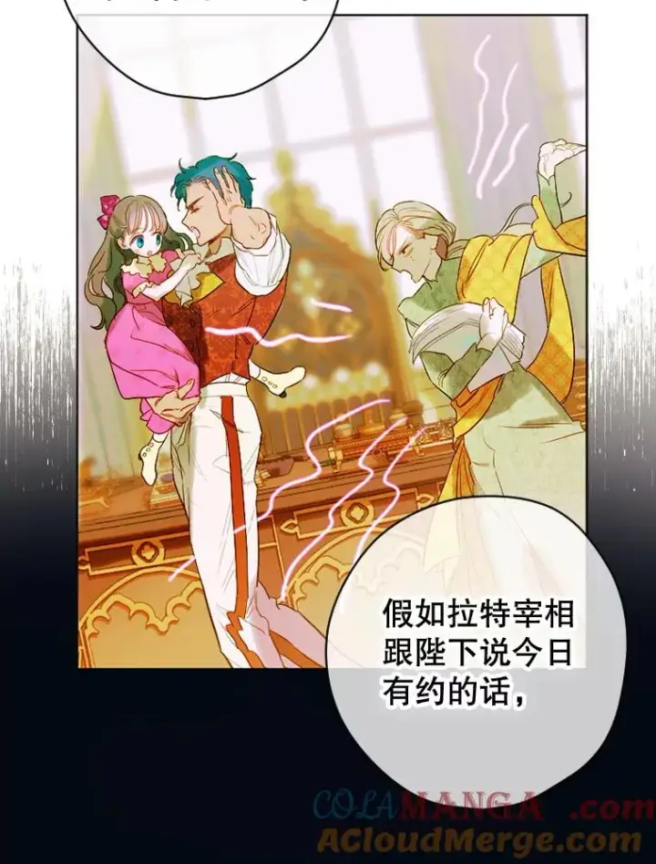 漫画《契约皇后的女儿》19.爽约第45张图