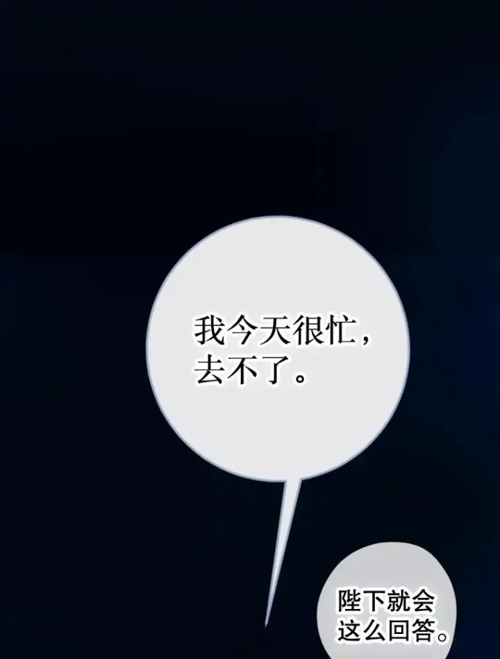 漫画《契约皇后的女儿》19.爽约第46张图
