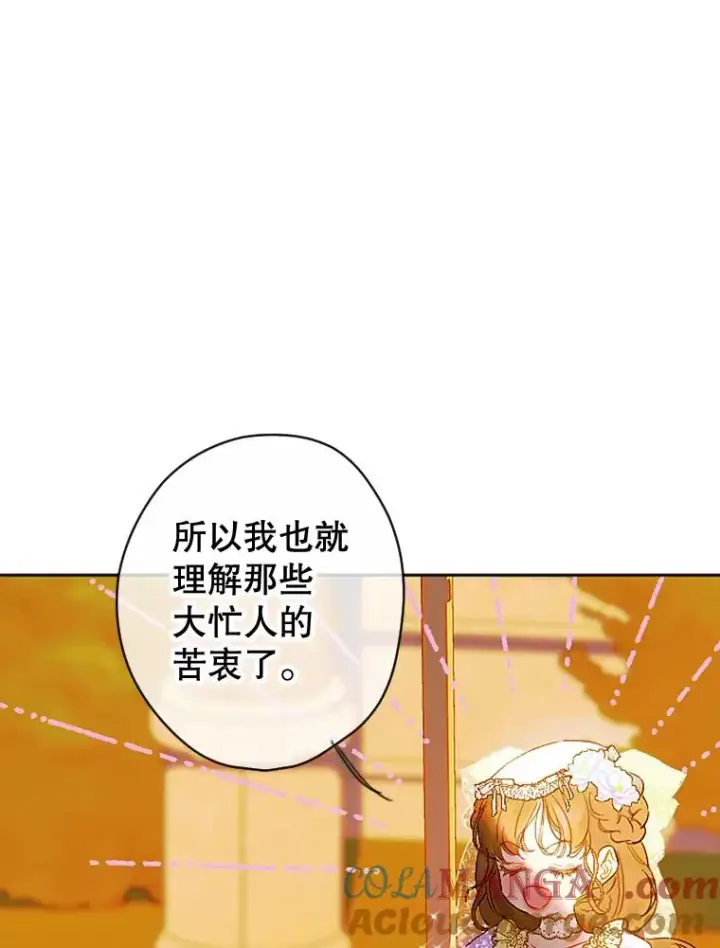 漫画《契约皇后的女儿》19.爽约第49张图