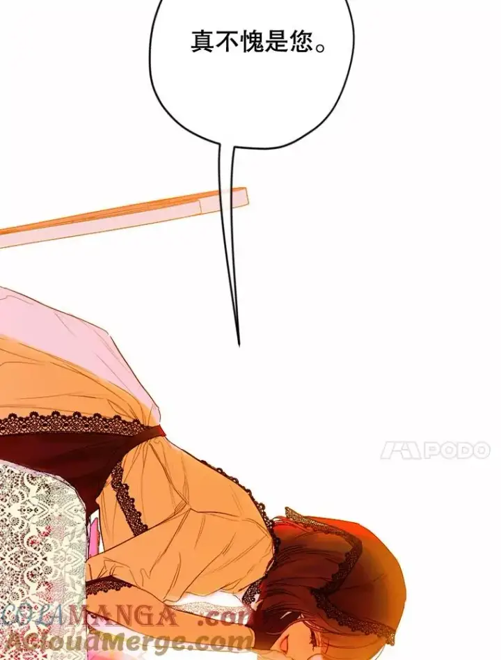 漫画《契约皇后的女儿》19.爽约第53张图