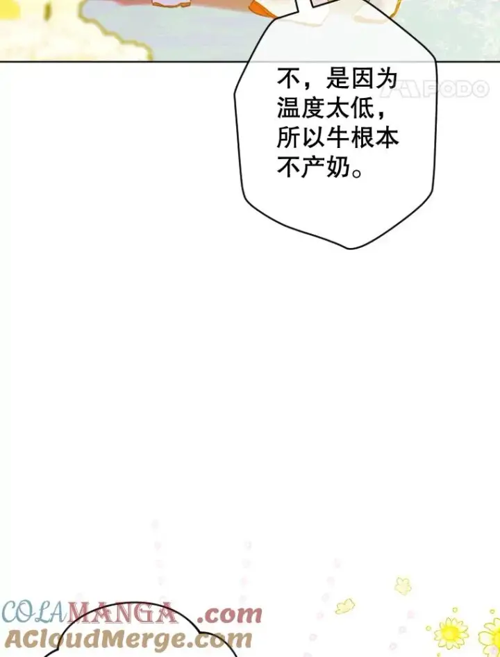 漫画《契约皇后的女儿》19.爽约第73张图