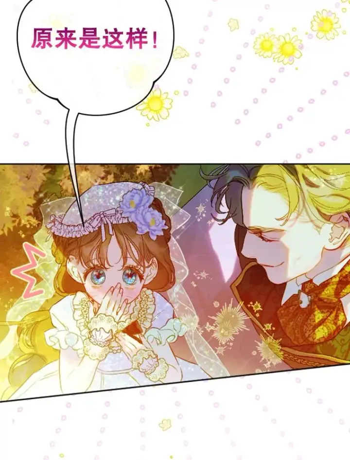 漫画《契约皇后的女儿》19.爽约第74张图
