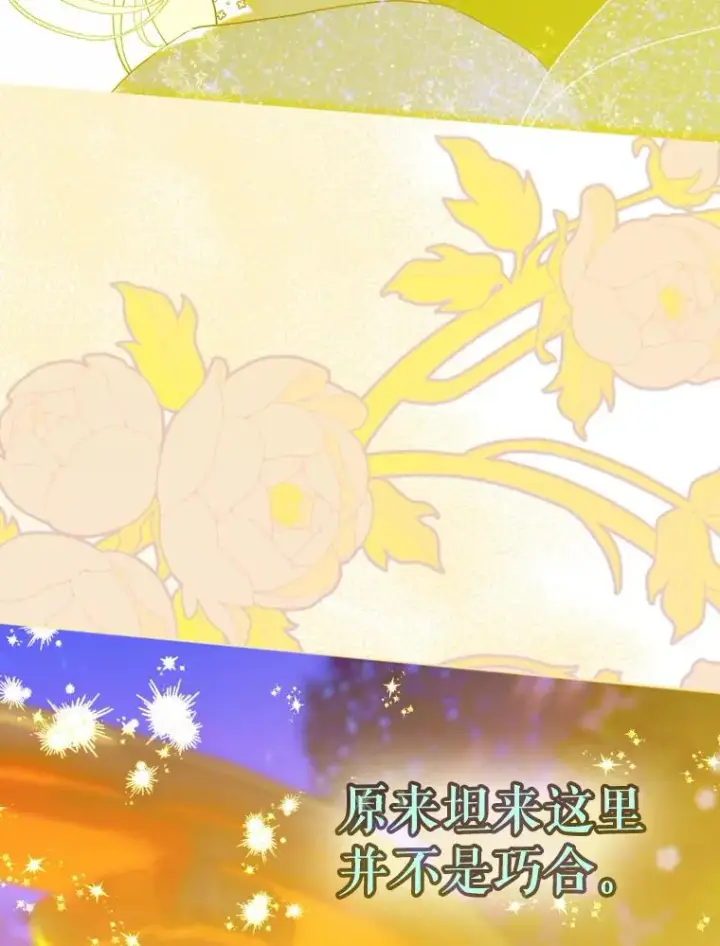 漫画《契约皇后的女儿》19.爽约第84张图