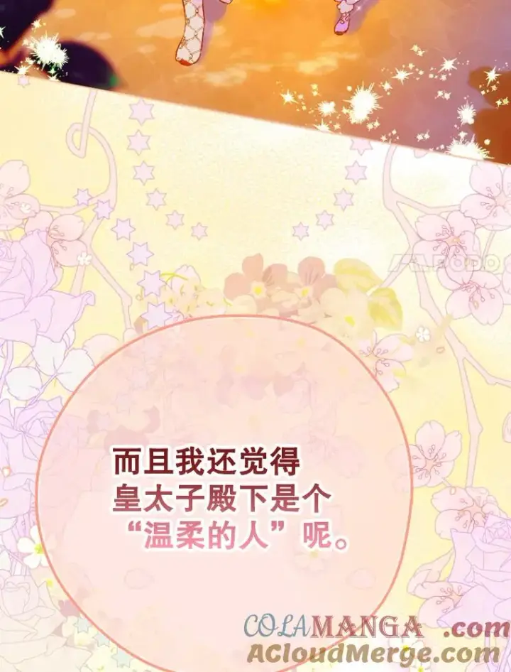 漫画《契约皇后的女儿》19.爽约第89张图