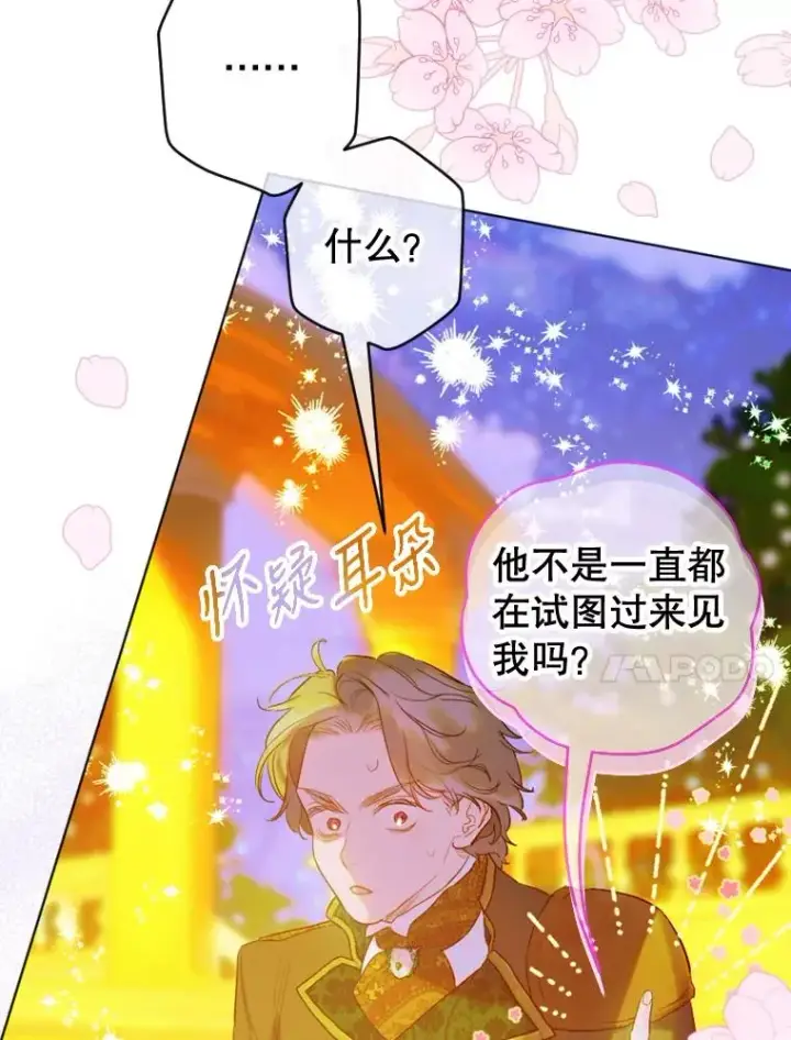 漫画《契约皇后的女儿》19.爽约第92张图