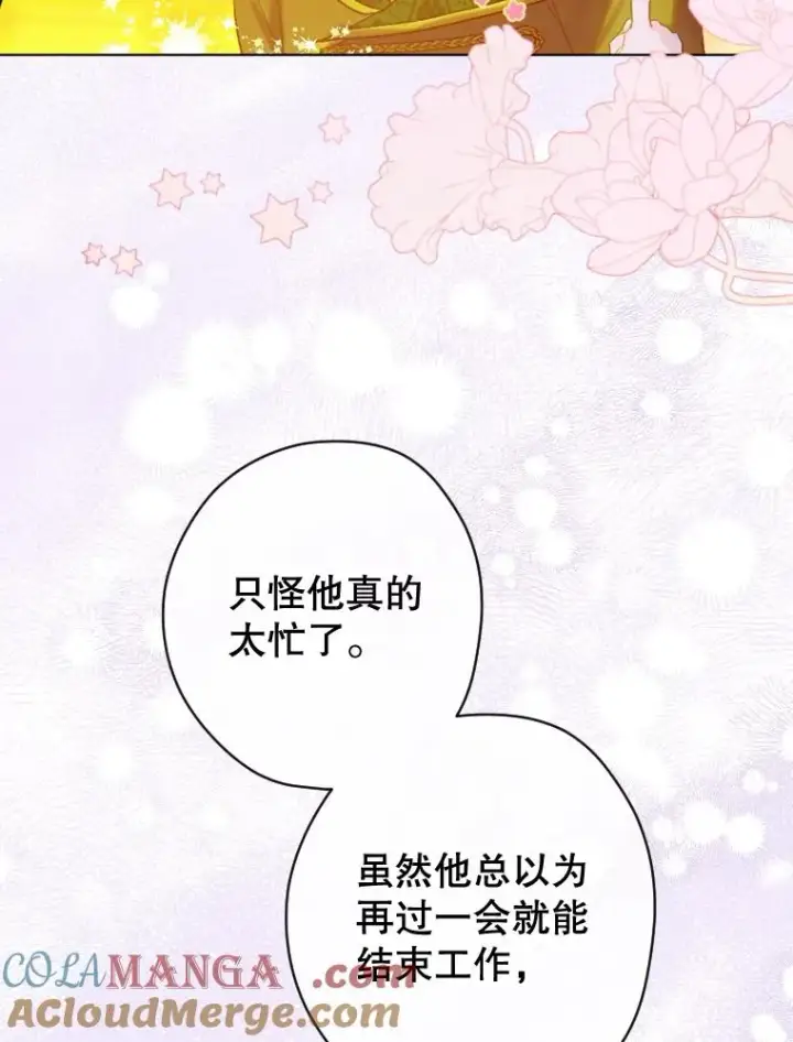 漫画《契约皇后的女儿》19.爽约第93张图