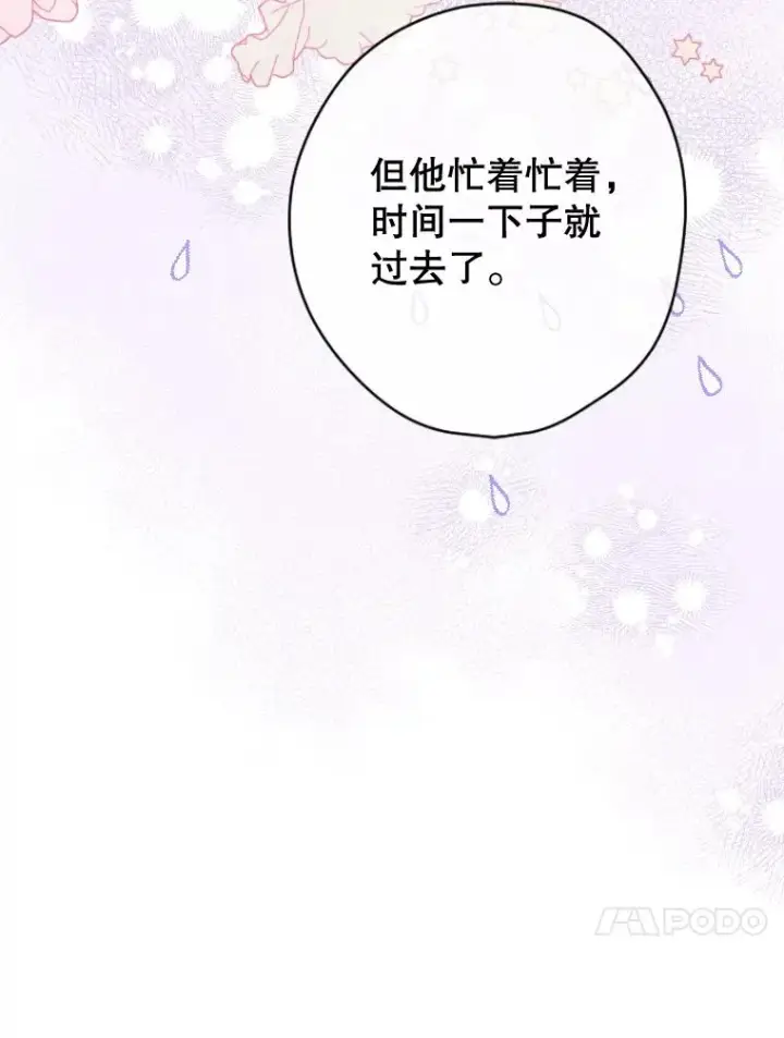 漫画《契约皇后的女儿》19.爽约第95张图