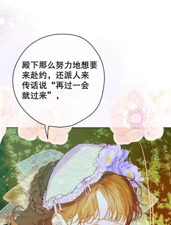 漫画《契约皇后的女儿》19.爽约第96张图