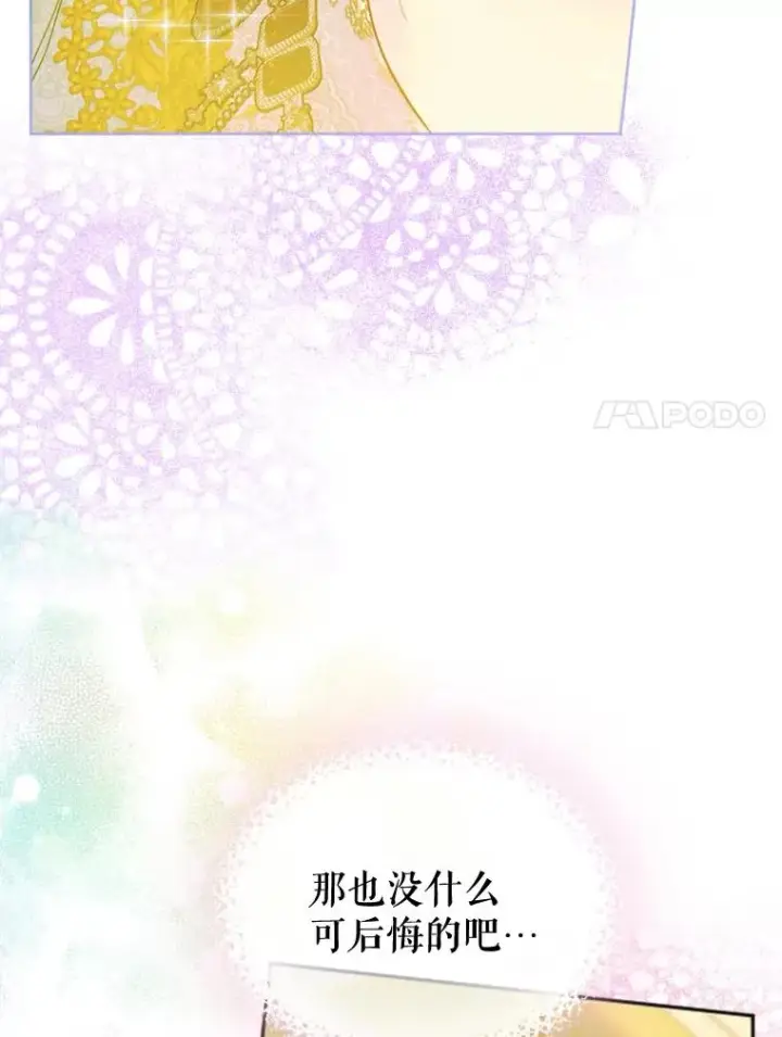 漫画《契约皇后的女儿》20.神秘少年第11张图