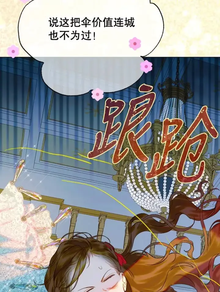 漫画《契约皇后的女儿》20.神秘少年第18张图