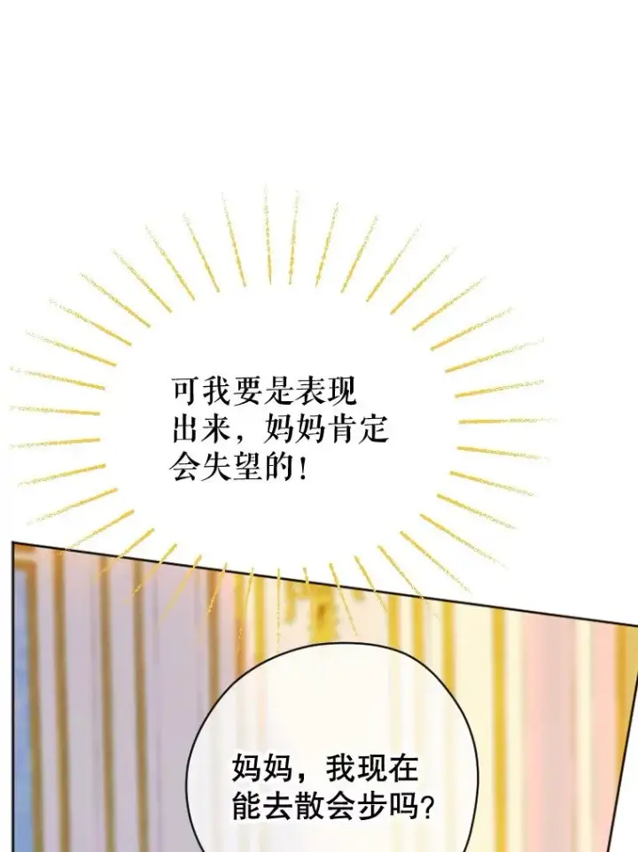 漫画《契约皇后的女儿》20.神秘少年第20张图