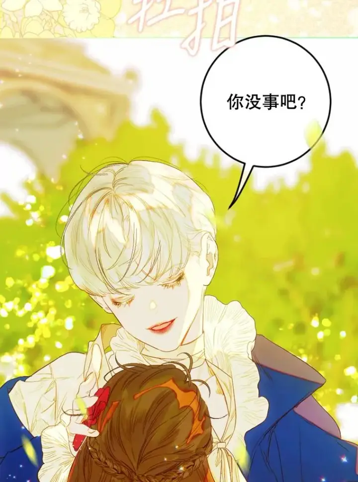 漫画《契约皇后的女儿》20.神秘少年第90张图