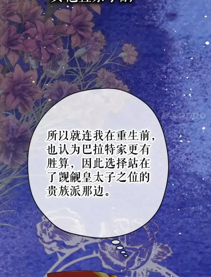 漫画《契约皇后的女儿》21.��遇第102张图