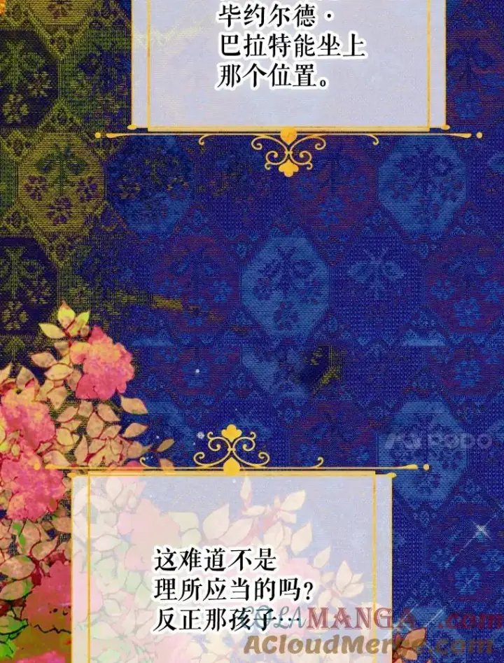 漫画《契约皇后的女儿》21.��遇第105张图