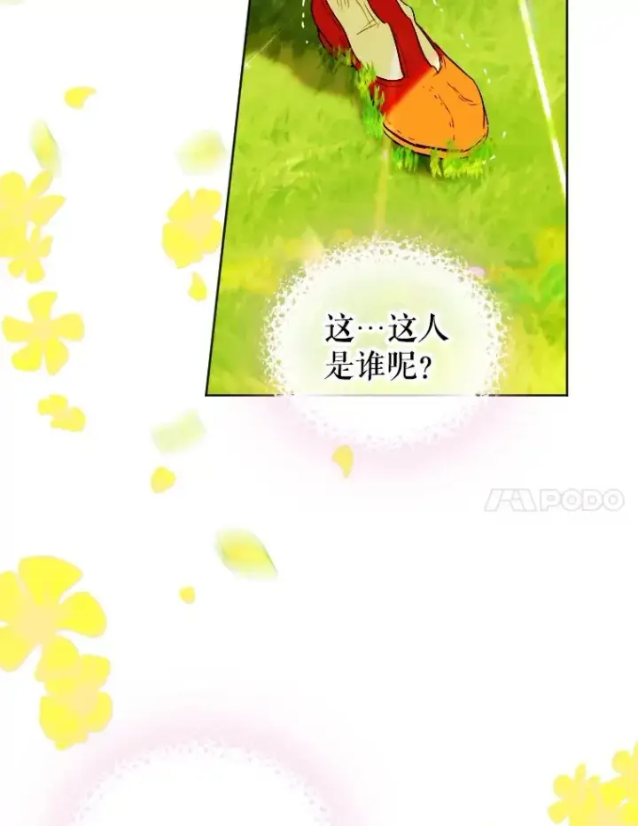 漫画《契约皇后的女儿》21.��遇第11张图