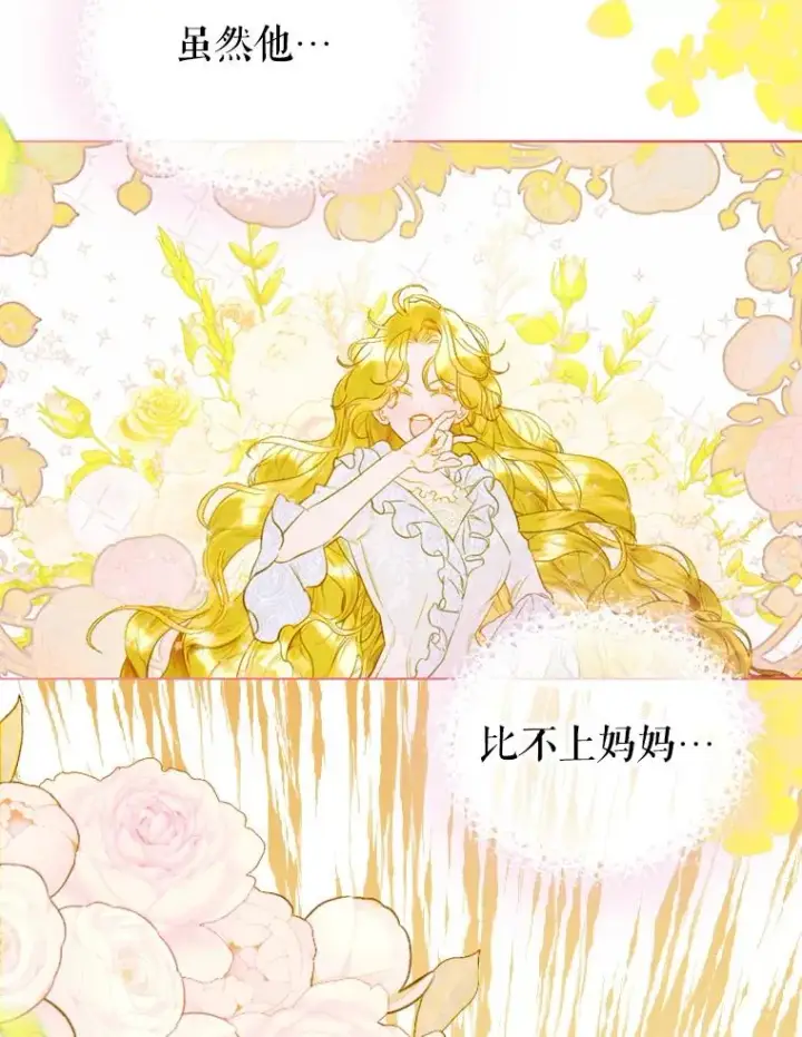 漫画《契约皇后的女儿》21.��遇第12张图