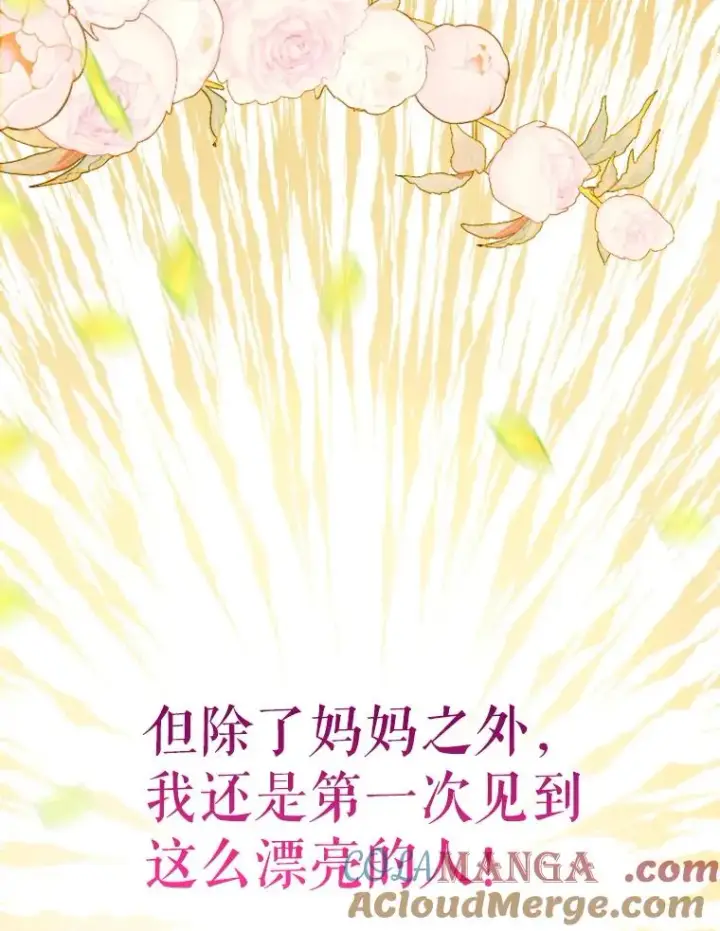 漫画《契约皇后的女儿》21.��遇第13张图