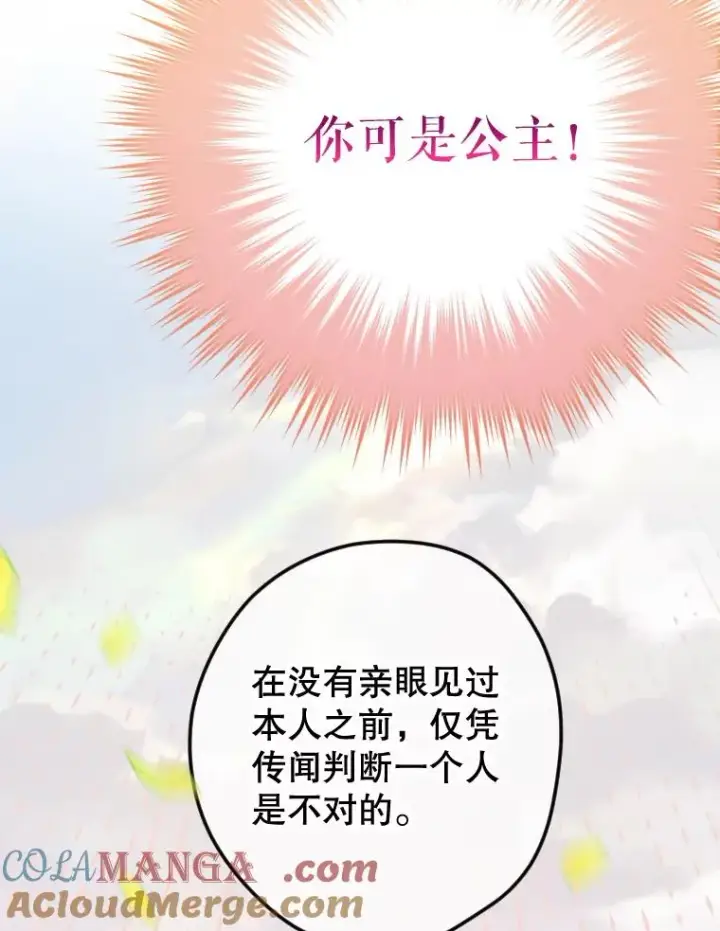 漫画《契约皇后的女儿》21.��遇第25张图