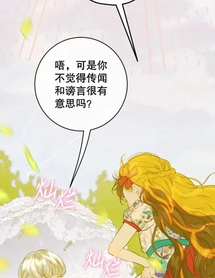 漫画《契约皇后的女儿》21.��遇第26张图