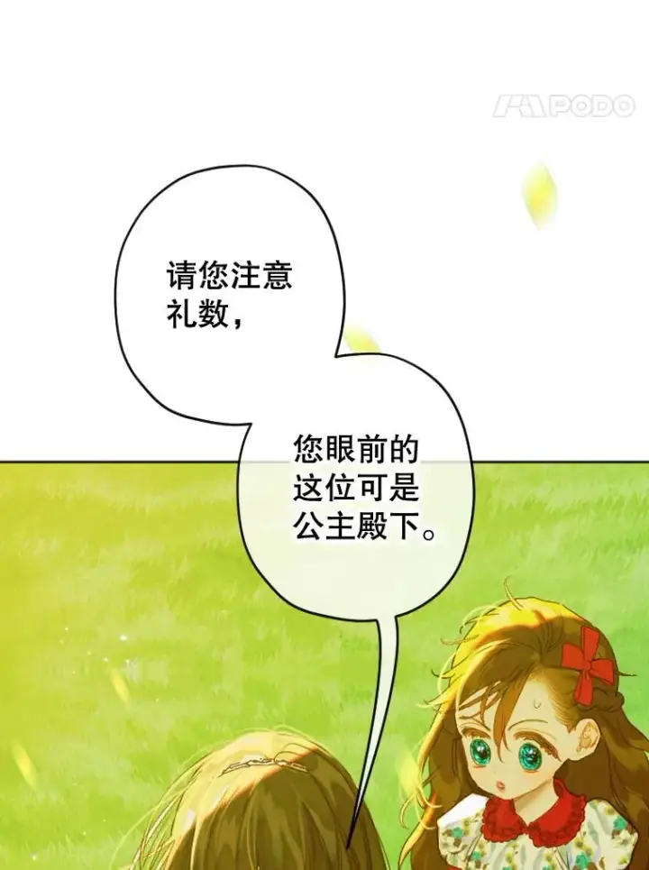 漫画《契约皇后的女儿》21.��遇第28张图