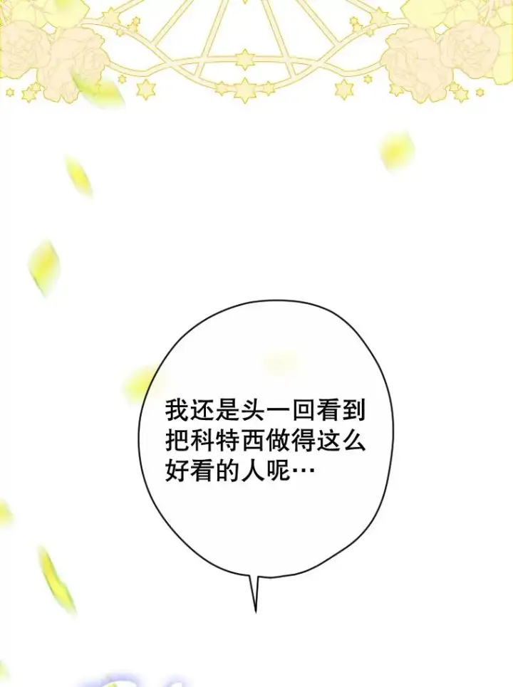 漫画《契约皇后的女儿》21.��遇第38张图