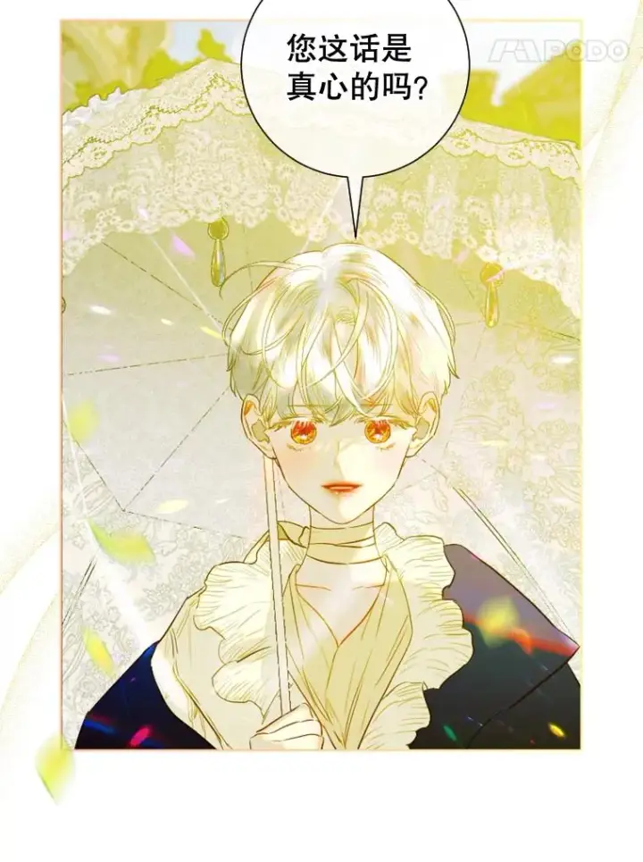 漫画《契约皇后的女儿》21.��遇第44张图