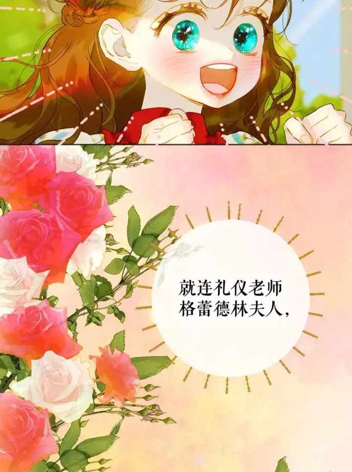 漫画《契约皇后的女儿》21.��遇第46张图