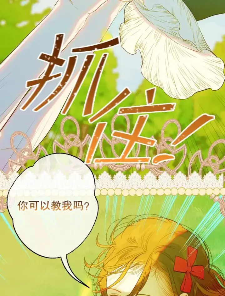 漫画《契约皇后的女儿》21.��遇第51张图