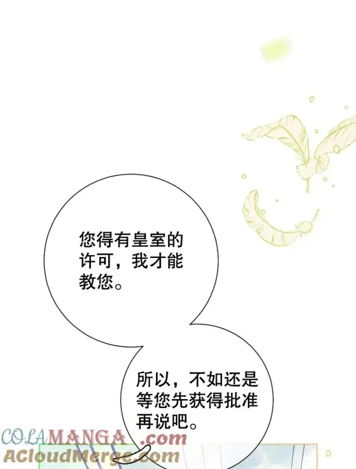漫画《契约皇后的女儿》21.��遇第57张图