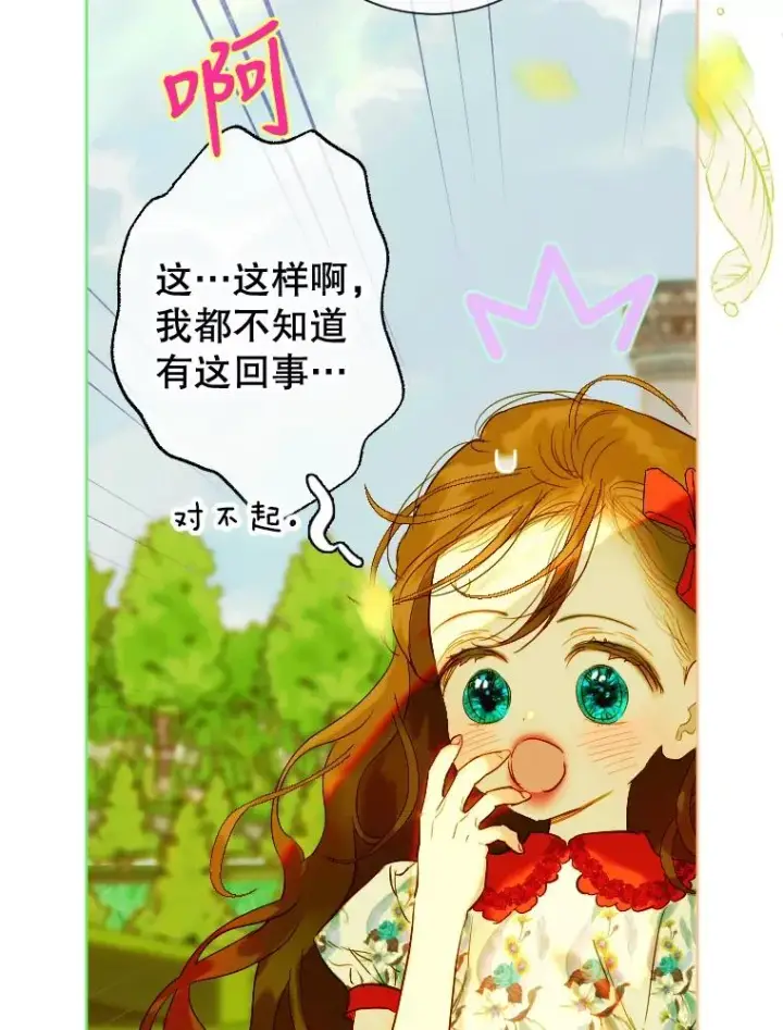 漫画《契约皇后的女儿》21.��遇第58张图