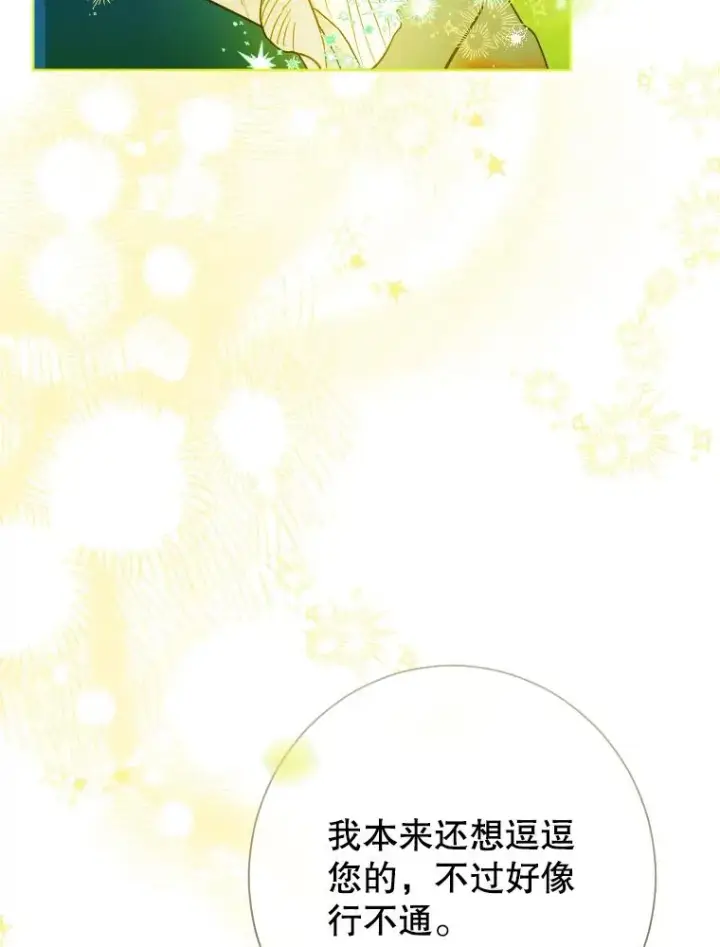 漫画《契约皇后的女儿》21.��遇第72张图