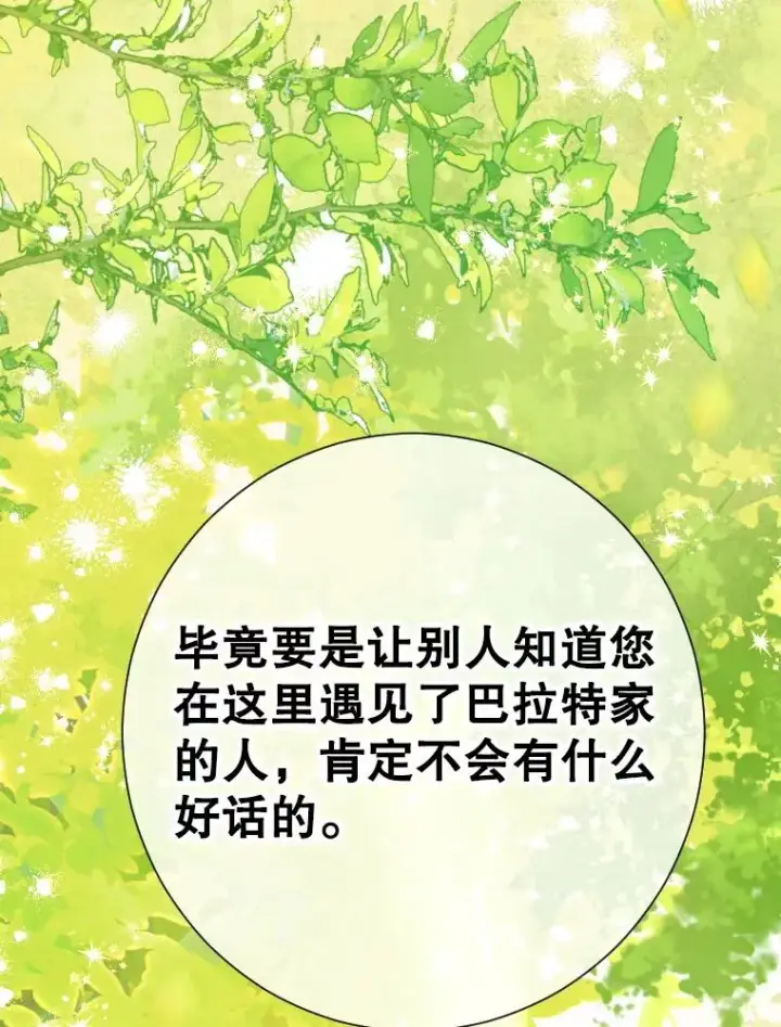 漫画《契约皇后的女儿》21.��遇第75张图