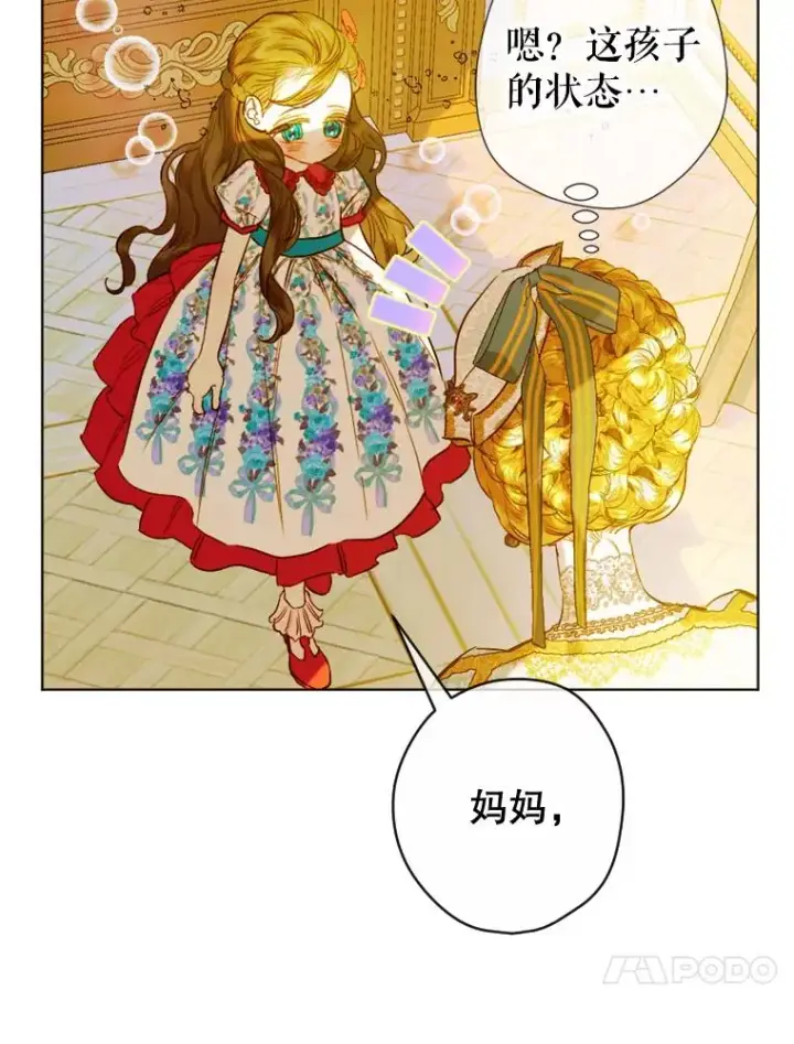 漫画《契约皇后的女儿》21.��遇第82张图