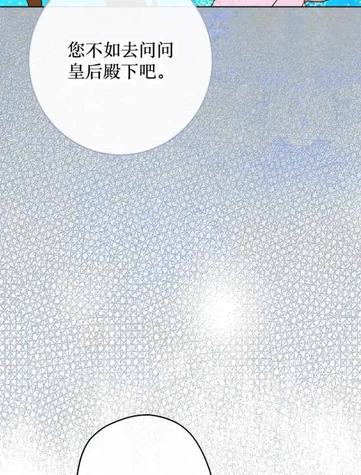 漫画《契约皇后的女儿》21.��遇第87张图