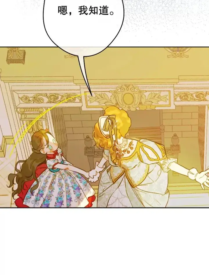 漫画《契约皇后的女儿》21.��遇第88张图