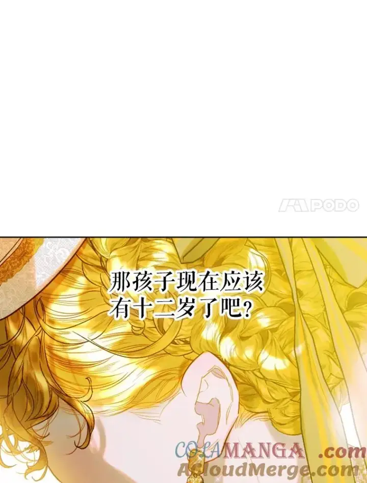 漫画《契约皇后的女儿》21.��遇第89张图