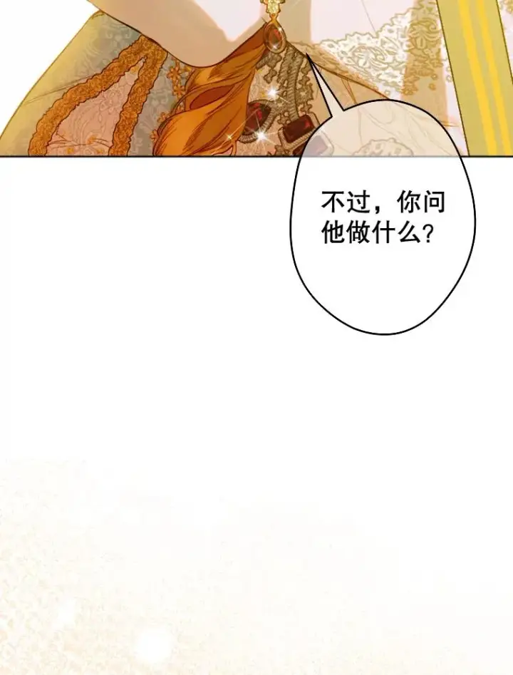 漫画《契约皇后的女儿》21.��遇第90张图