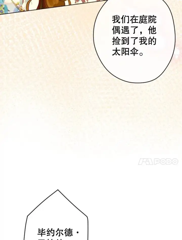 漫画《契约皇后的女儿》21.��遇第92张图