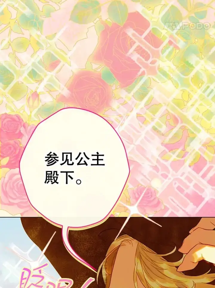 漫画《契约皇后的女儿》22.对妈妈的信任第102张图