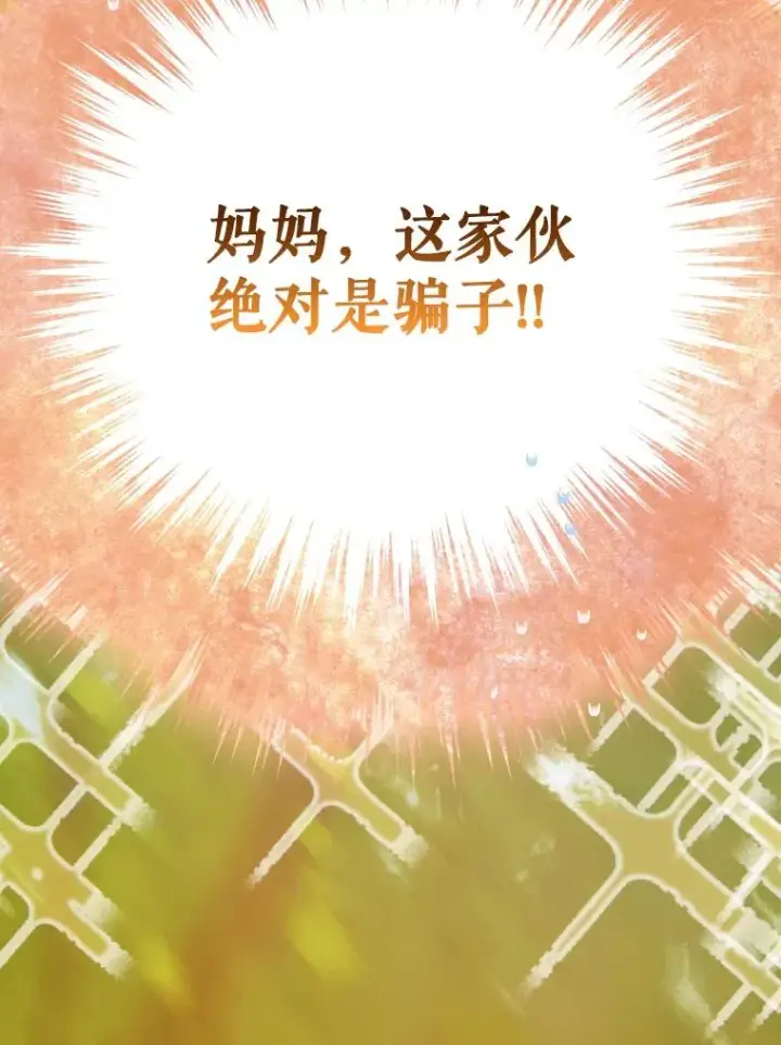 漫画《契约皇后的女儿》22.对妈妈的信任第104张图