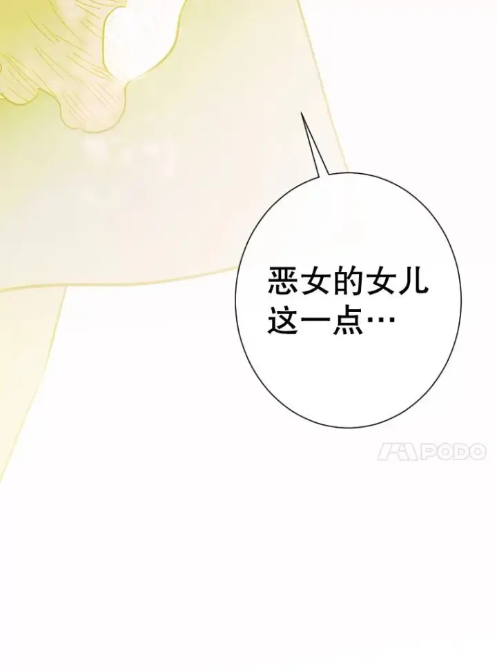 漫画《契约皇后的女儿》22.对妈妈的信任第111张图