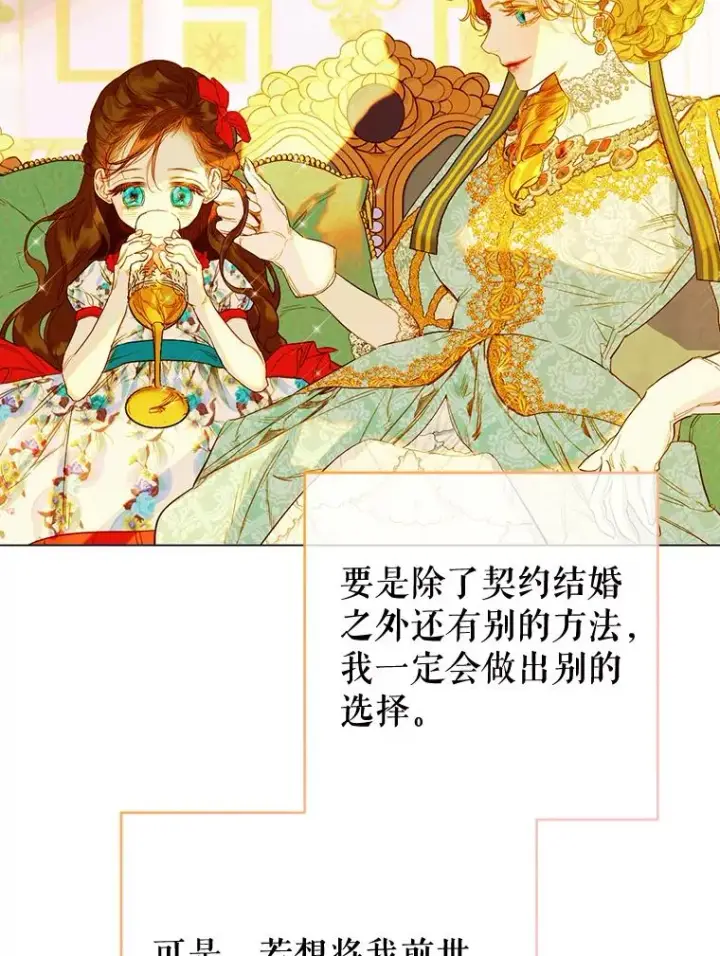 漫画《契约皇后的女儿》22.对妈妈的信任第19张图