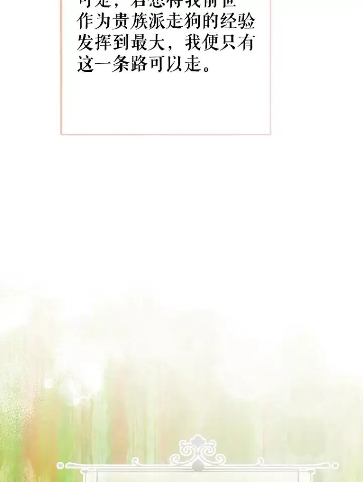 漫画《契约皇后的女儿》22.对妈妈的信任第20张图
