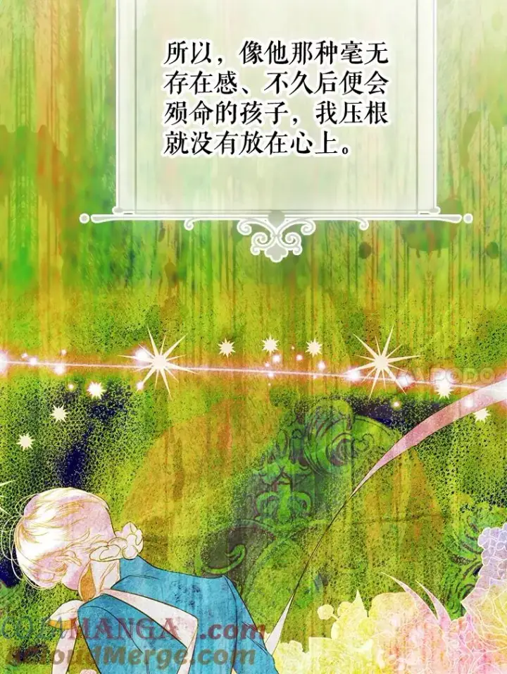 漫画《契约皇后的女儿》22.对妈妈的信任第21张图