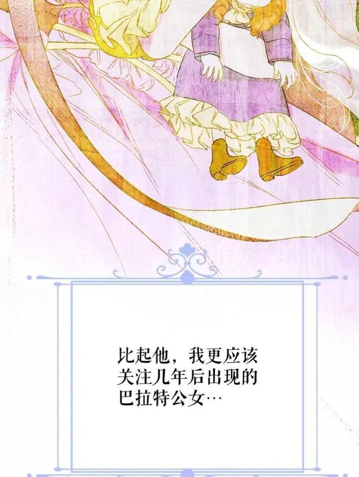 漫画《契约皇后的女儿》22.对妈妈的信任第23张图