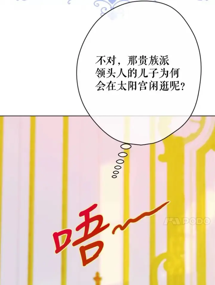 漫画《契约皇后的女儿》22.对妈妈的信任第24张图