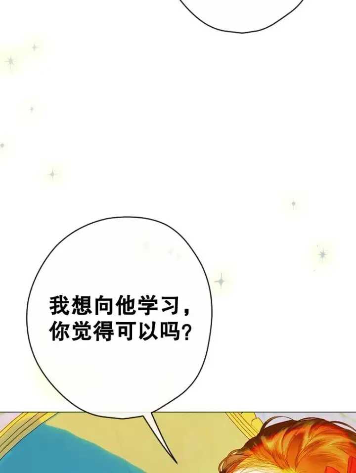 漫画《契约皇后的女儿》22.对妈妈的信任第26张图