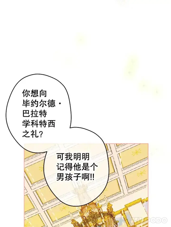 漫画《契约皇后的女儿》22.对妈妈的信任第28张图