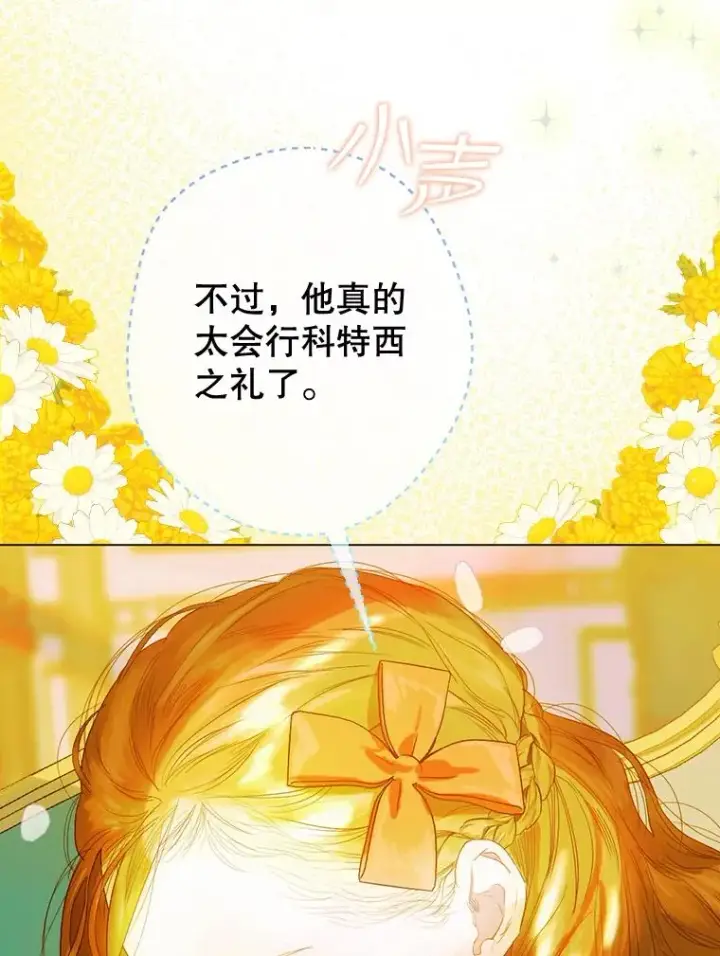 漫画《契约皇后的女儿》22.对妈妈的信任第30张图